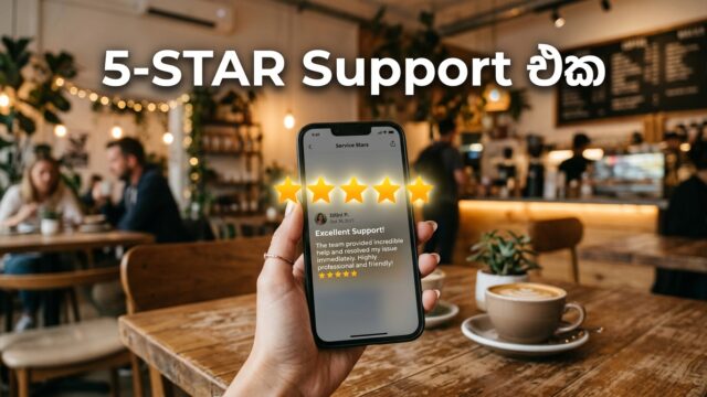 තරහ වෙලා ඉන්න Customers ලා සතුටු කරන Support එක